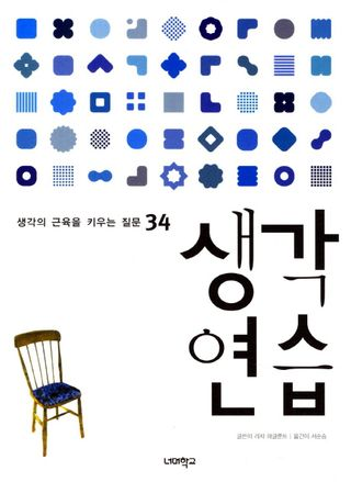 생각연습